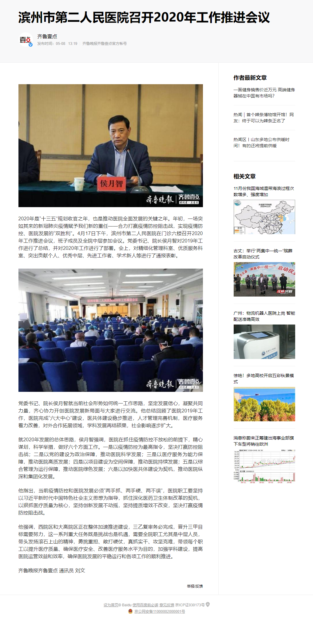 濱州市第二人民醫(yī)院召開2020年工作推進(jìn)會議.png