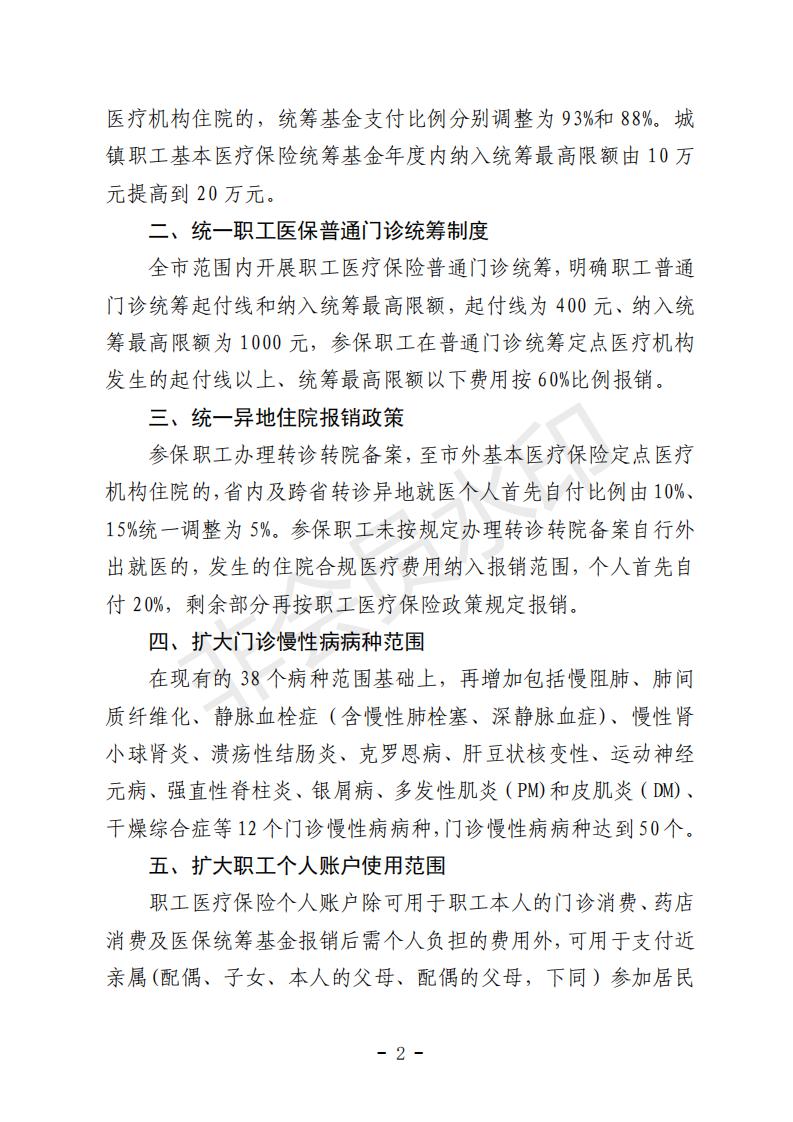 沾醫(yī)保字〔2020〕16號關于調整城鎮(zhèn)職工基本醫(yī)療保險待遇的通知_01.jpg