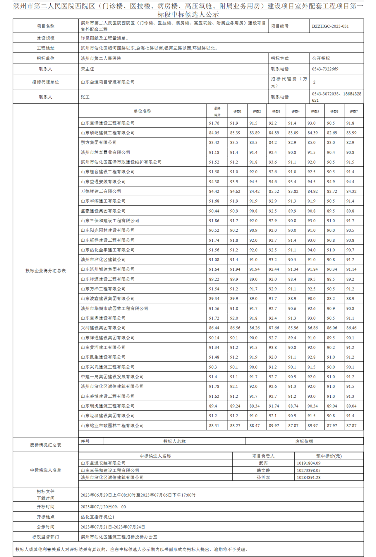 濱州公共資源交易中心.png